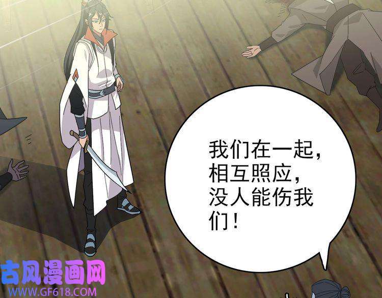 超神道术第85话 斩断