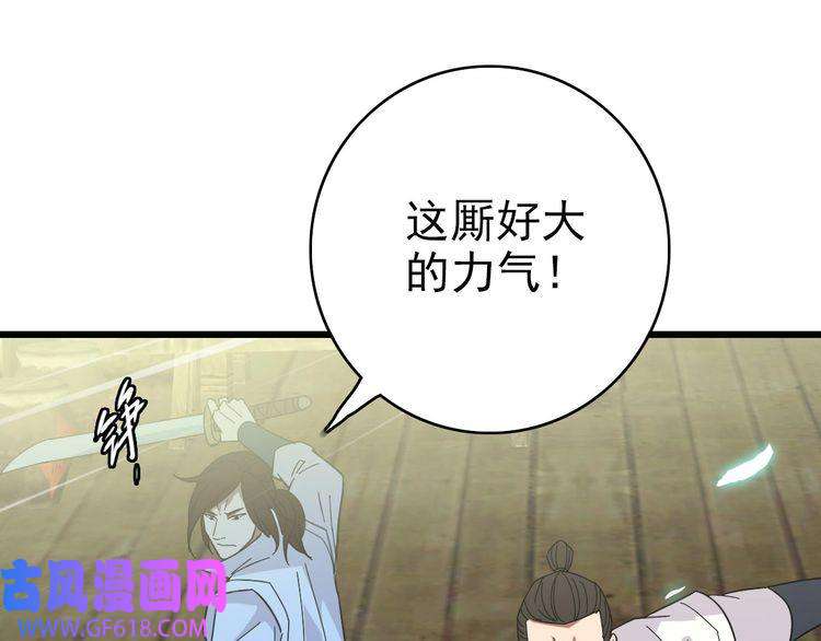超神道术第85话 斩断