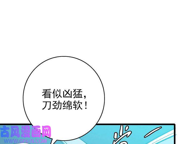 超神道术第85话 斩断