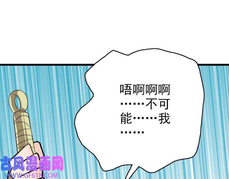 超神道术第85话 斩断
