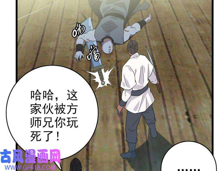 超神道术第85话 斩断