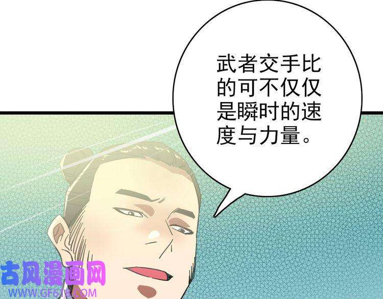 超神道术第85话 斩断