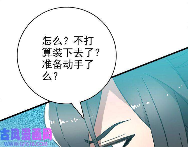 超神道术第85话 斩断