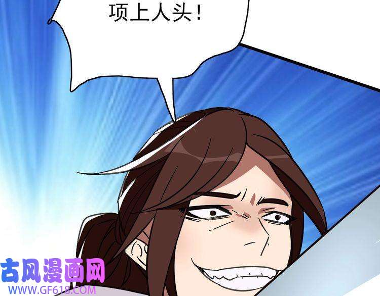 超神道术第85话 斩断