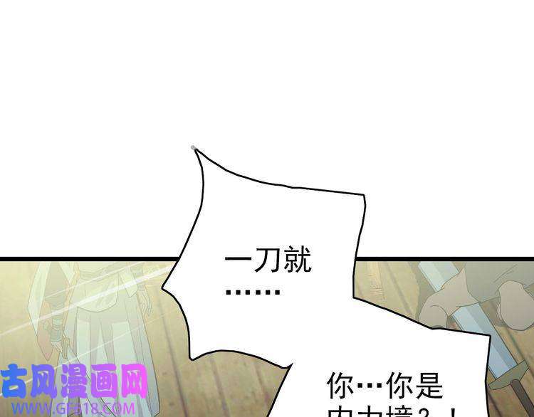 超神道术第85话 斩断