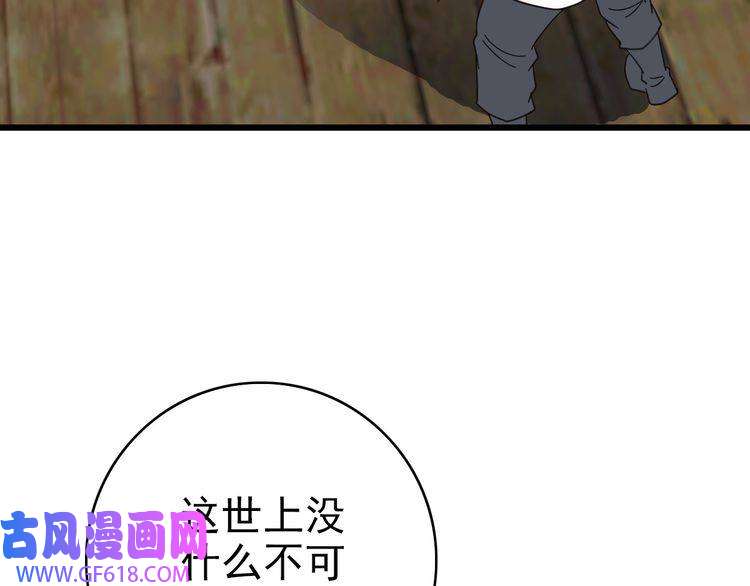 超神道术第85话 斩断