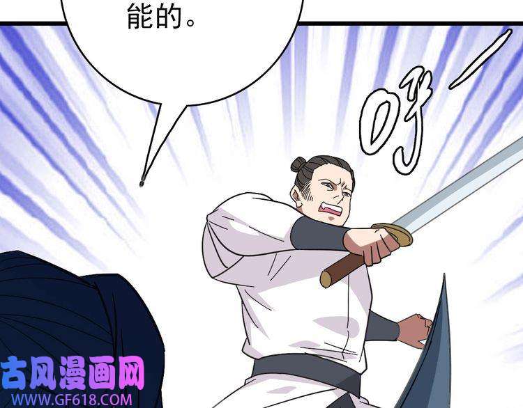 超神道术第85话 斩断
