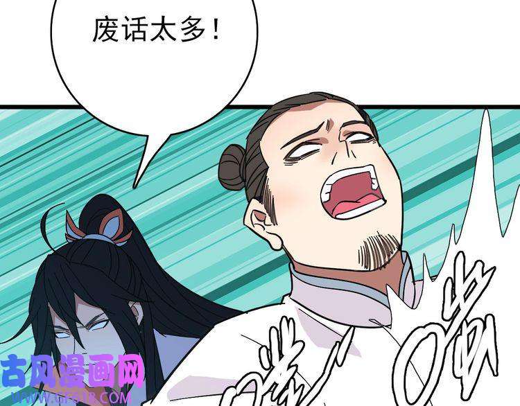 超神道术第85话 斩断