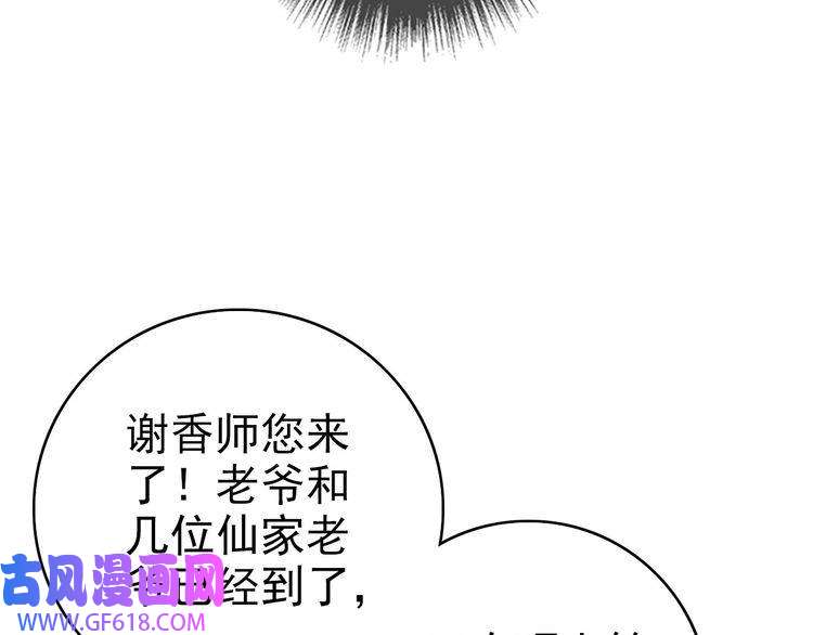 超神道术第86话 初会道友