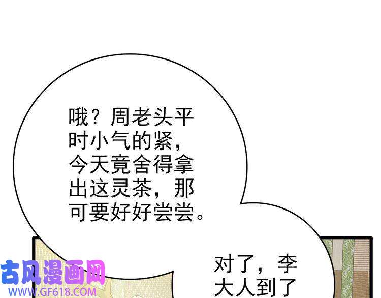 超神道术第86话 初会道友