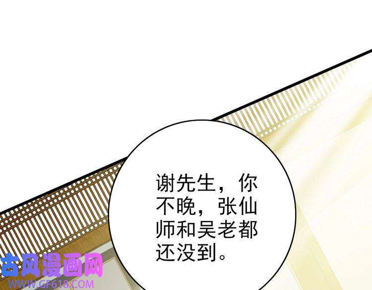超神道术第86话 初会道友