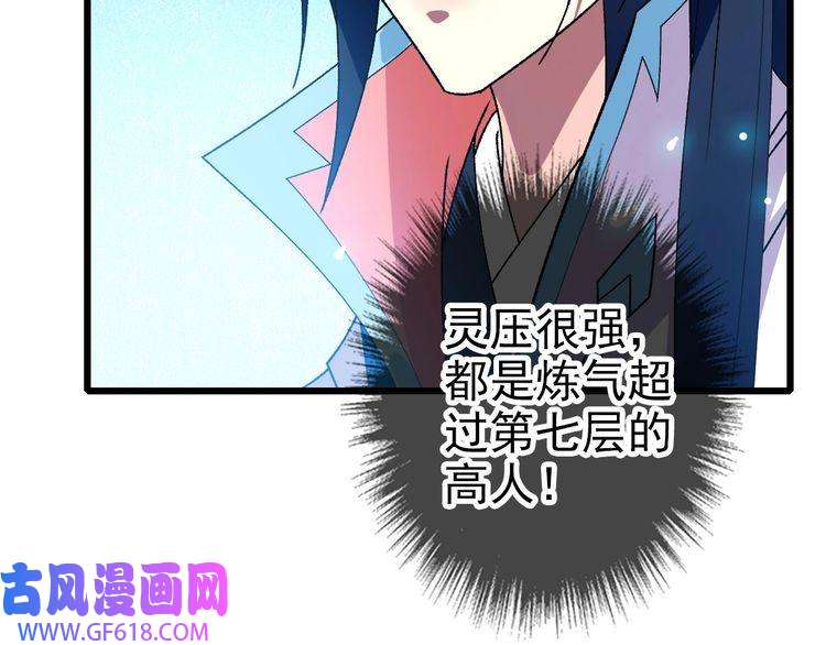 超神道术第86话 初会道友