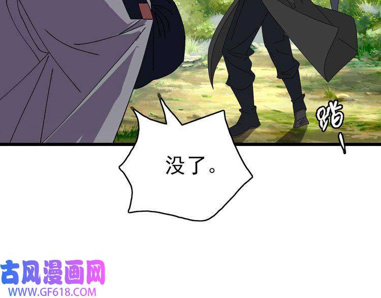 超神道术第86话 初会道友