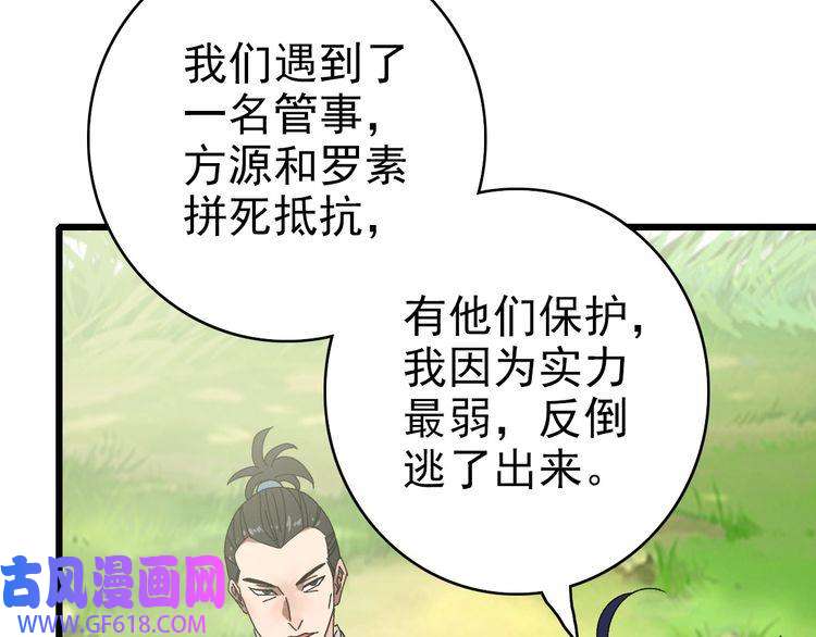 超神道术第86话 初会道友