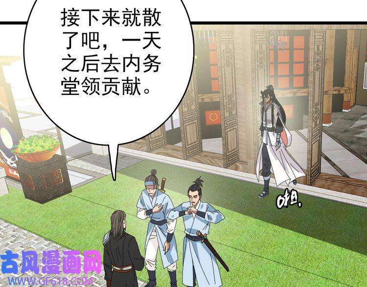 超神道术第86话 初会道友