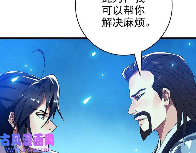 超神道术第86话 初会道友