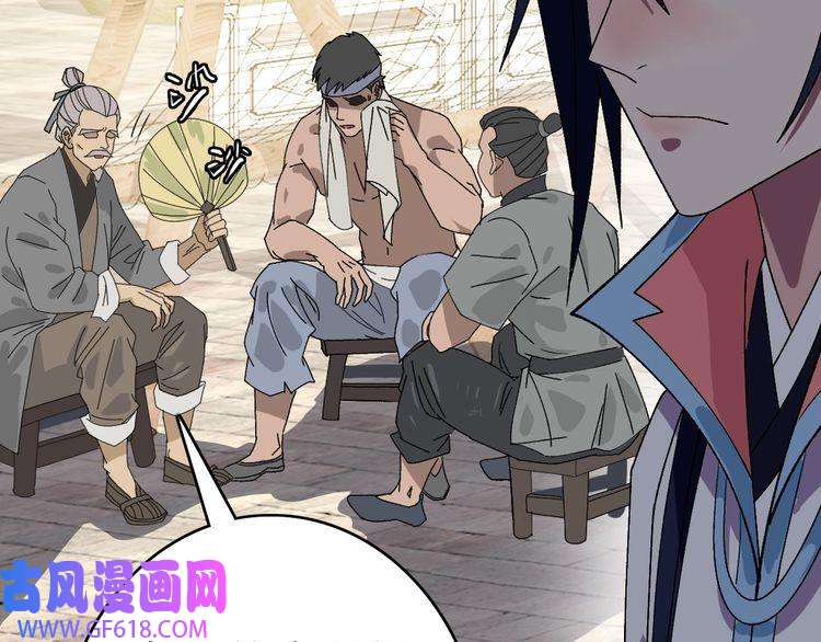 超神道术第86话 初会道友