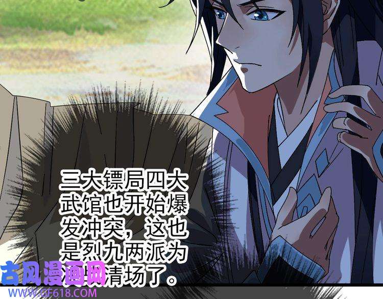 超神道术第86话 初会道友