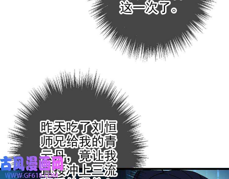 超神道术第86话 初会道友