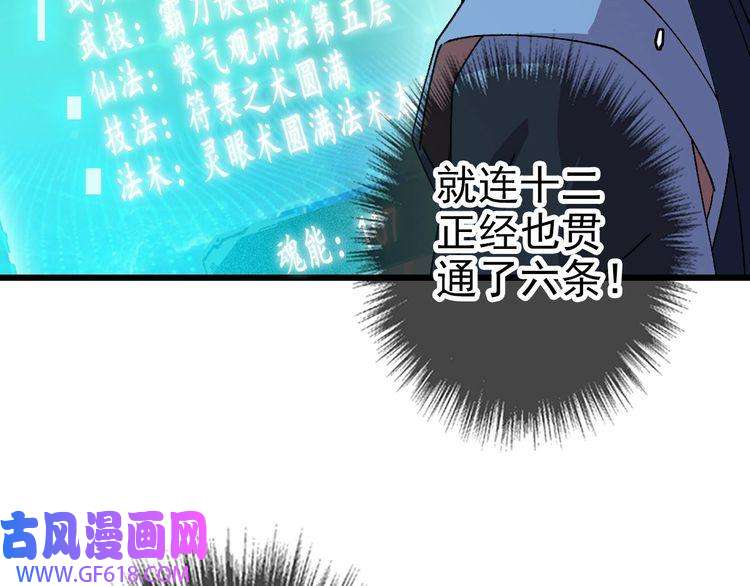 超神道术第86话 初会道友