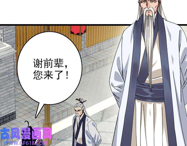 超神道术第86话 初会道友