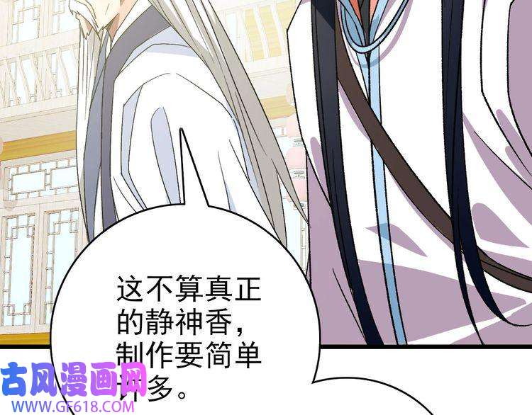 超神道术第86话 初会道友