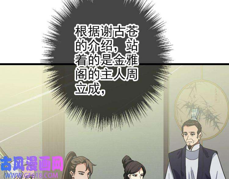 超神道术第87话 灵符显威