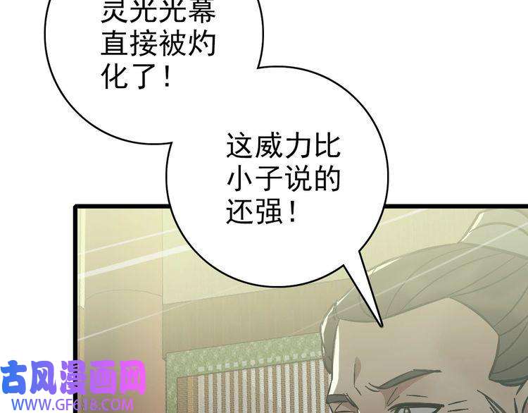 超神道术第87话 灵符显威