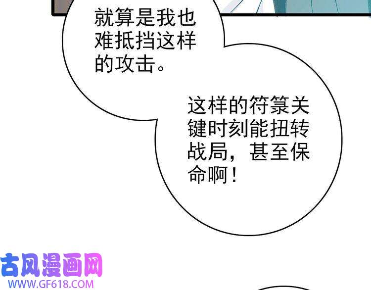 超神道术第87话 灵符显威
