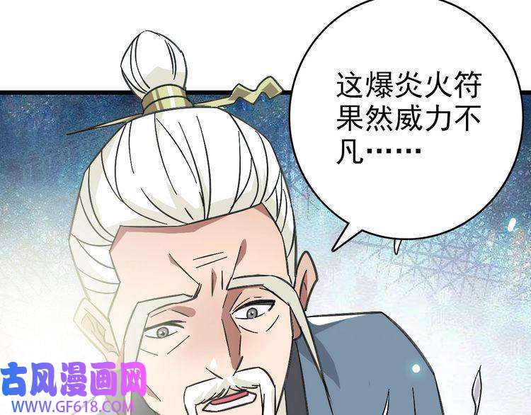 超神道术第87话 灵符显威