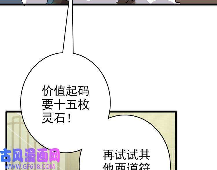 超神道术第87话 灵符显威