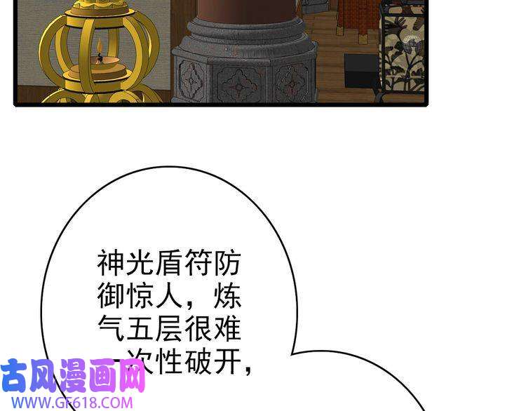 超神道术第87话 灵符显威