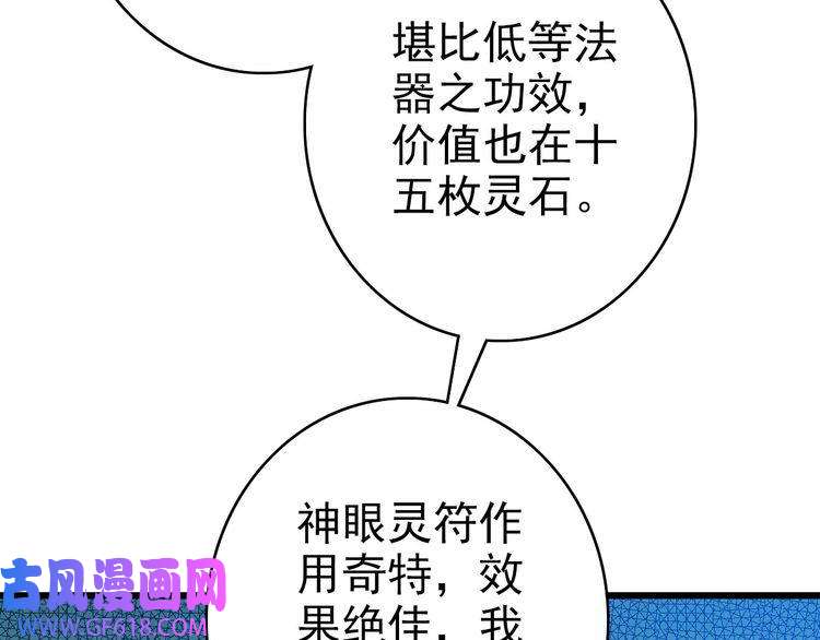 超神道术第87话 灵符显威