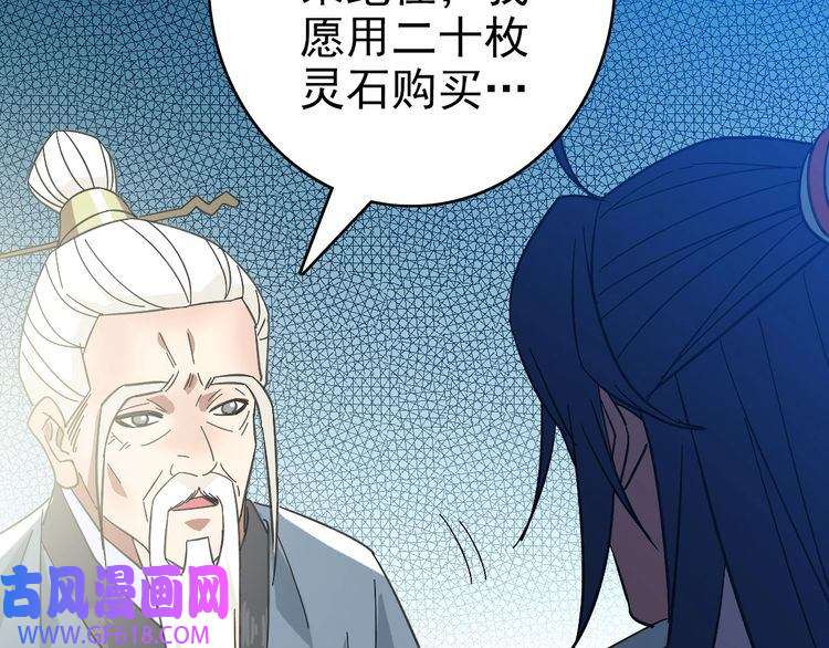 超神道术第87话 灵符显威