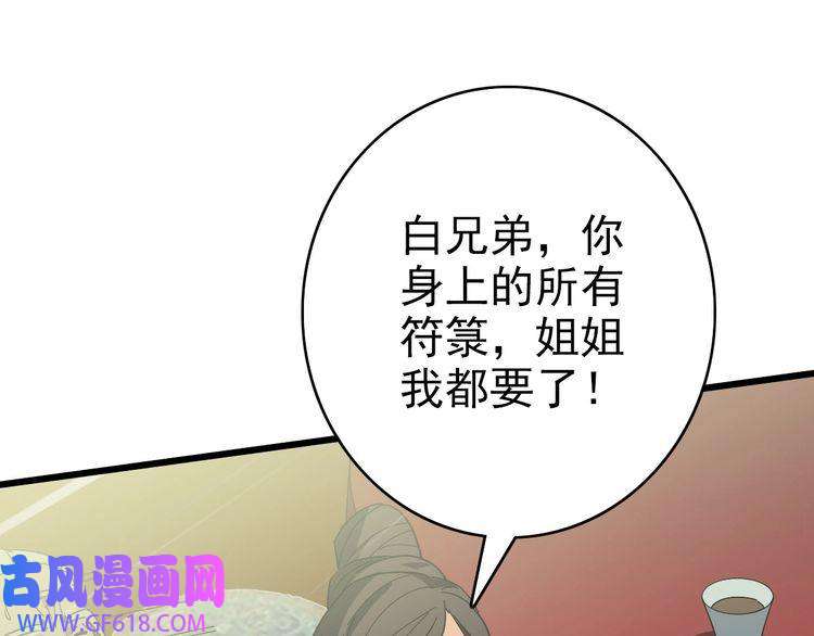 超神道术第87话 灵符显威
