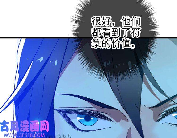 超神道术第87话 灵符显威