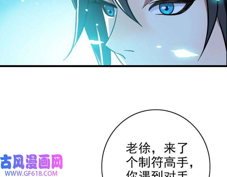 超神道术第87话 灵符显威