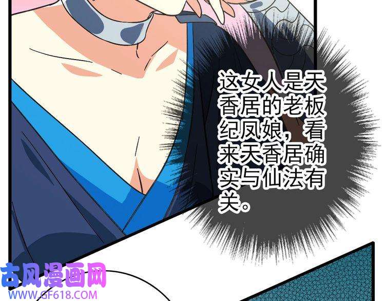 超神道术第87话 灵符显威