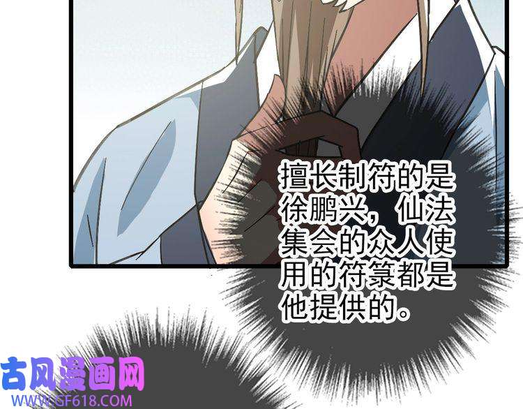 超神道术第87话 灵符显威