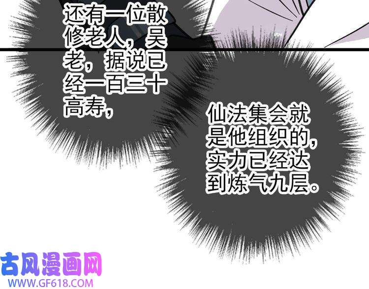 超神道术第87话 灵符显威