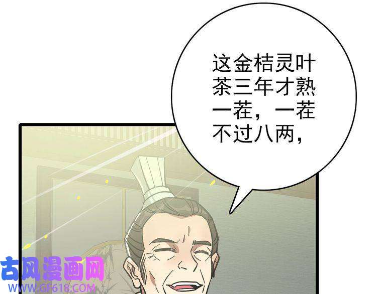 超神道术第87话 灵符显威