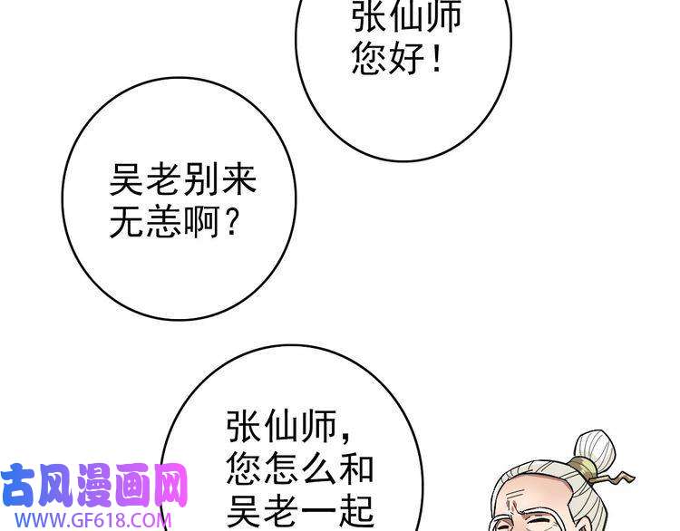 超神道术第87话 灵符显威