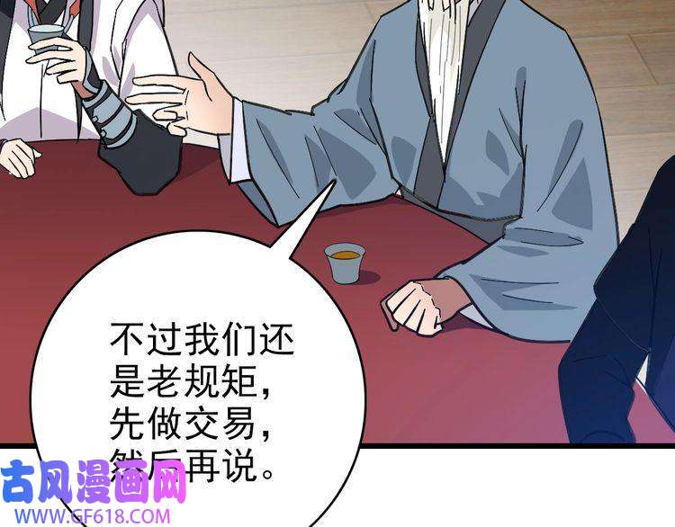 超神道术第87话 灵符显威