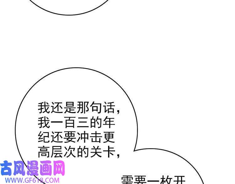 超神道术第87话 灵符显威