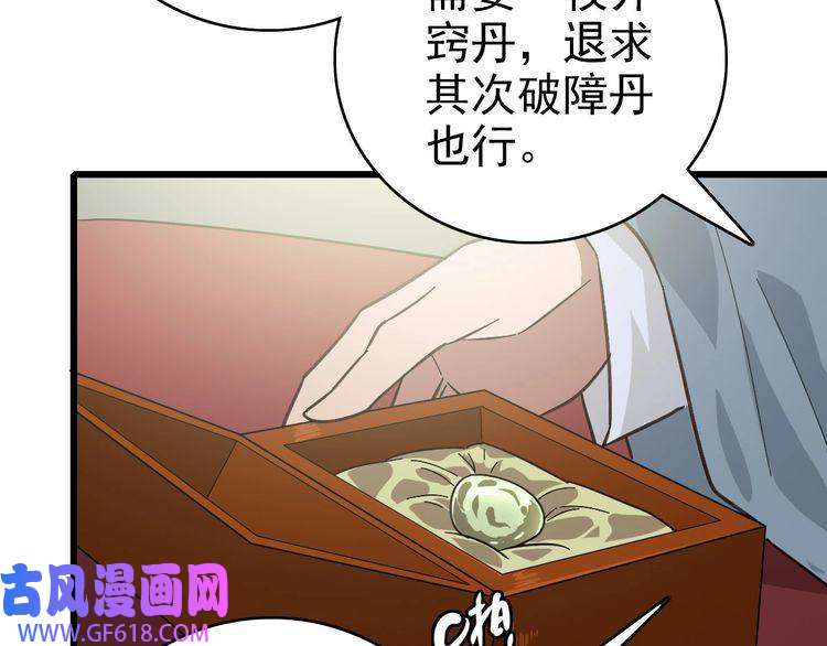 超神道术第87话 灵符显威
