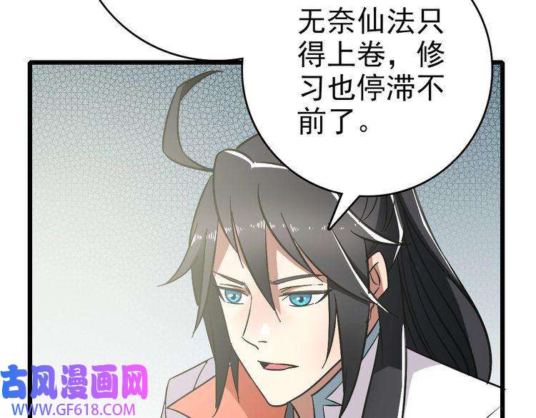 超神道术第87话 灵符显威