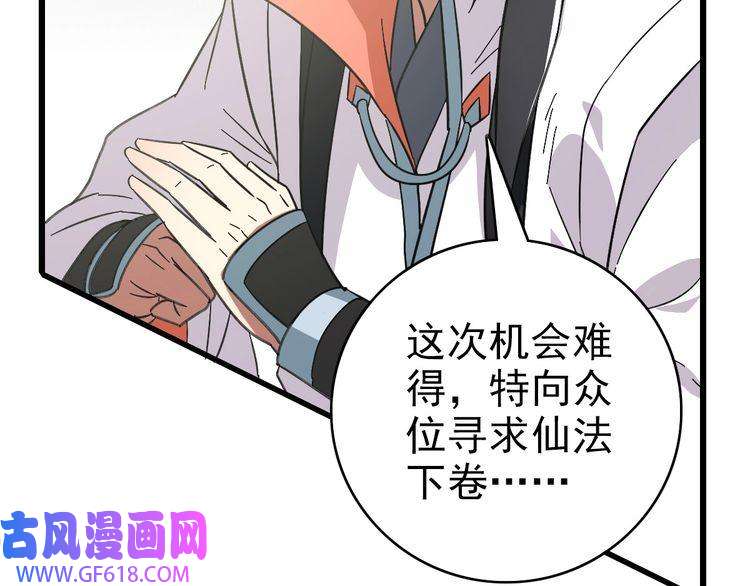 超神道术第87话 灵符显威