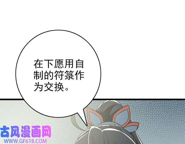 超神道术第87话 灵符显威