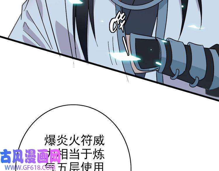 超神道术第87话 灵符显威