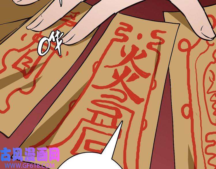 超神道术第87话 灵符显威